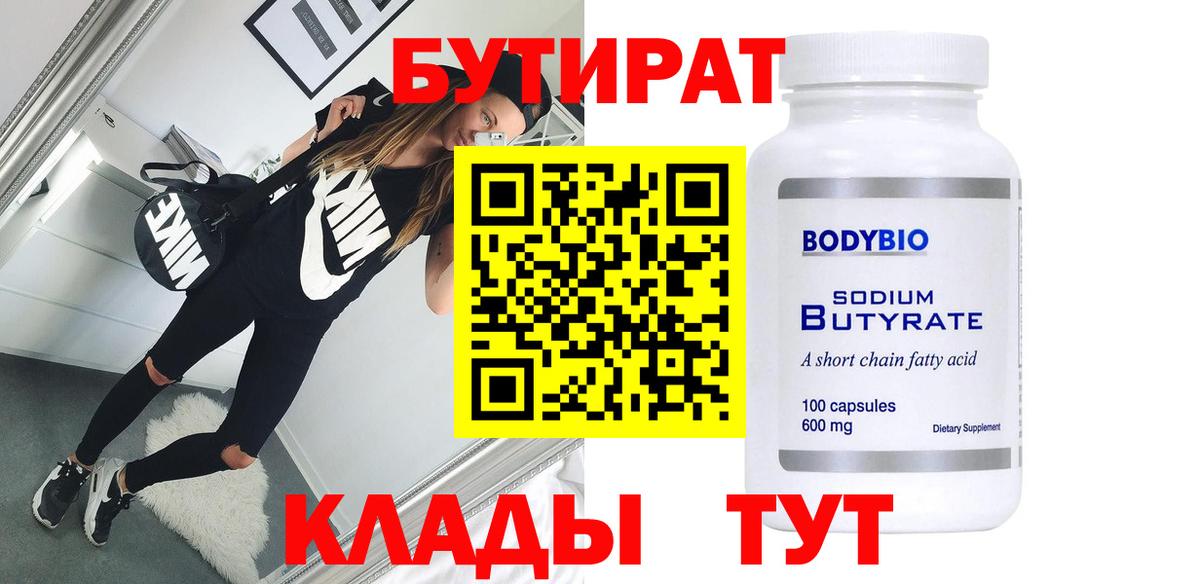 Бутират вода Тейково