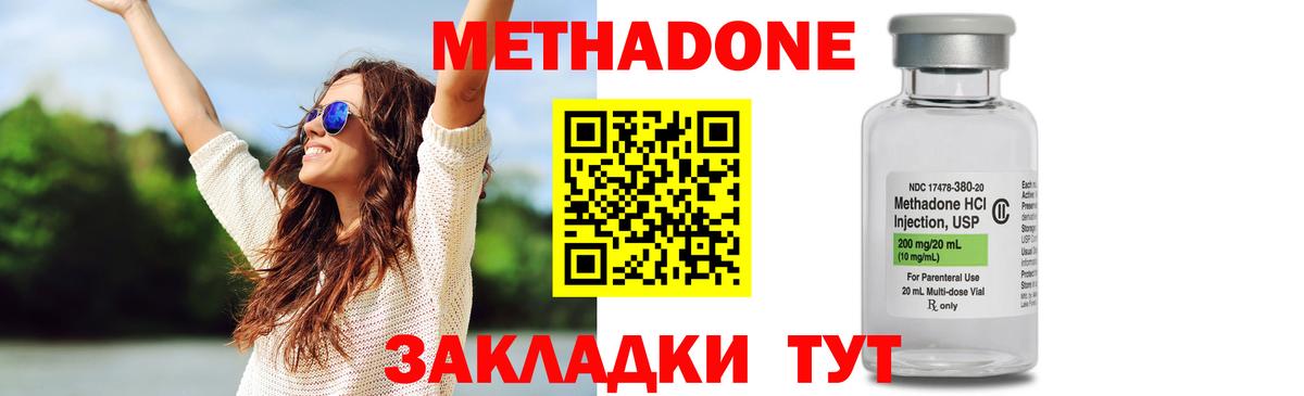 Метадон methadone  Метадон кристалл  блэк спрут рабочий сайт  Вход с VPN  Тейково 