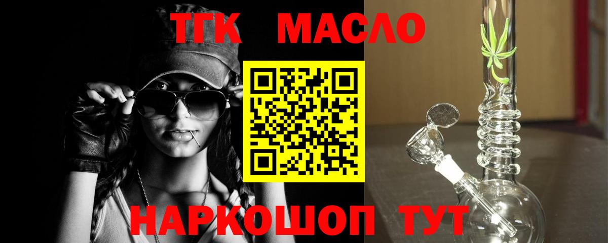 ТГК концентрат  Вход с VPN  Дистиллят ТГК THC oil  Тейково 